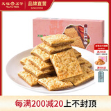 天福茶食红茶醍醐酥 茶香酥性饼干 休闲食品零食点心方块酥 红茶醍醐酥156g