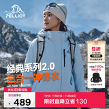 伯希和（Pelliot）【山野经典2.0】冲锋衣三合一秋冬男女保暖外套12340106冰蓝M