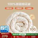 博洋家纺 暖初A类抑菌纯棉100%新疆棉花被子 春秋被200*230cm