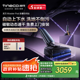添可芙万Master Pod【磁敏动态速干 自动上下水】胶囊空间站躺平0水渍0缠毛洗地机吸拖一体扫地机器人