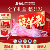 谷开元宁夏滩羊肉 20斤整只全羊礼盒 国产生鲜烤全羊火锅食材  源头直发