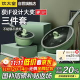 炊大皇锅具套装不粘锅炒锅煎锅奶锅三件套电磁炉通用竹青石B50045