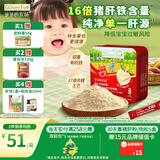 爷爷的农场婴幼儿强化铁猪肝粉40g 宝宝食用拌饭料辅食6个月以上补铁