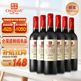 张裕（CHANGYU） 龙藤名珠 优选级赤霞珠干红葡萄酒750ml*6瓶 整箱装红酒自营自饮
