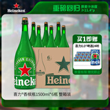 喜力经典香槟瓶啤酒1500ml*6瓶整箱装  荷兰原装进口 