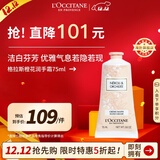 欧舒丹格拉斯橙花护手霜75ml清新保湿不黏腻手部护理法国男女士礼物