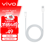 vivoiQOO 8A Type-C 闪充数据线 1m长 适用于44W 66W 80W闪充充电器 支持手机手表平板多种智能终端