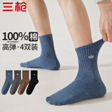 三枪【远旅系列】男士袜子纯棉100纯棉防臭耐磨袜子男抑菌户外徒步袜
