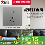 公牛（BULL）G12灰开关插座面板全屋套餐86清单报价usb五孔带开关网络空调插座 正五孔插座