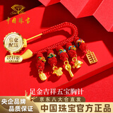 中国珠宝吉祥五宝黄金胸针宝宝足金孕妇别针新生儿压惊满月周岁生日礼物 金重约1g【孕妇压惊宝宝别针】