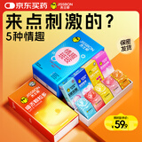 杰士邦超薄避孕套带刺阴喵舌情趣组合30只安全套女性快潮成人计生用品