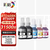 彩格BTD60BK/BT5009墨水适用兄弟DCP-T425W T725DW T426W 420W T310 720DW 710W T220 BT6009 brother打印机 套装