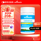 GoodHealth好健康婴儿童成人牛初乳粉高浓缩100g 新西兰进口增强免疫球蛋白