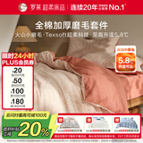 罗莱家纺全棉加厚磨毛四件套冬季纯棉被套床单被罩 粉色200*230
