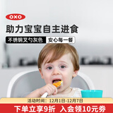 奥秀（OXO）宝宝勺子不锈钢叉勺辅食勺自主进食带盒套装吃饭训练便携收纳餐具 灰色