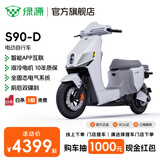 绿源【门店自提】电动自行车S90-D成人男女代步超长续航新国标电瓶车S90电自版 到门店选颜色（无需驾照）