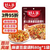 好人家四川麻婆豆腐调料 厨房调味品川菜鱼香肉丝 水煮牛肉鱼片调味料包 麻婆豆腐调料80g*1袋