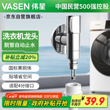 伟星洗衣机水龙头角阀  脱管止水迷你短款4分卡扣螺纹防脱落黄铜1123