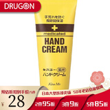 奇士美（kiss me）日本维生素E护手霜补水保湿长效滋润保湿预防干裂粗糙 直邮进口