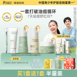 袋鼠妈妈青少年护肤套装 控油祛痘保湿青春期学生【洁水乳霜+祛痘精华】