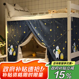艾薇学生蚊帐宿舍 强遮光 单开门床帘蚊帐0.9米 摘星猫【上下铺通用】