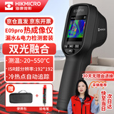 海康微影（HIKMICRO）热成像仪高清热成像夜视仪电力测温仪红外热像仪漏水检测仪E09PRO