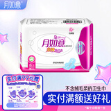 月如意卫生巾棉质日用夜用套装组合亲肤氧立方系列 日用260mm8p