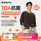 网易严选25新品长袖T恤10A抗菌万能打底衫不易变形男女同款 四季款长袖-老钱棕 L