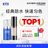 盖百霖白斑遮盖液白癫风遮盖液遮白斑遮盖神器霜防水防汗持久防水型 （防水型+匀色霜）-手足装