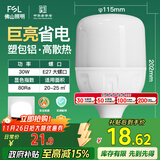 FSL佛山照明大功率LED灯泡30W节能灯具E27螺口6500K白光柱形
