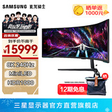三星（SAMSUNG）玄龙骑士G9 57英寸 MiniLED 带鱼屏 8K 240Hz HDR1000 双4K曲面 高刷 超宽分屏 G95NC 电竞 显示器 S57CG952NC随LS57CG954NCXXF 官方直营旗舰店