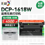 彩格1618w硒鼓 适用兄弟DCP-1618W打印机墨盒TN1035粉盒 1618W墨粉盒晒鼓 原装品质碳粉粉盒