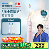 飞利浦（PHILIPS）【肖战推荐】电动牙刷钻石3系 生日礼物 情侣款送男生/女友 微泡水流 HX5171/04淡粉色 国家补贴