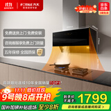 方太JCD16T侧吸风魔方 24风量吸力强 巡航增压3.0 挥手感应 国家补贴以旧换新20%抽吸油烟机家用厨房