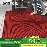 柏能条纹入户地垫门口红地毯入户门脚垫进户门口地垫可裁剪80x120cm