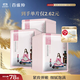 百雀羚（PECHOIN）小雀幸紧弹新颜润泽面膜30片品质国货送女友