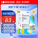 【原研进口】参天爱丽眼药水 丽爱思 地夸磷索钠滴眼液 3%*5ml*3盒