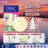 蝶翠诗（DHC） 橄榄蜂蜜皂温和洁面皂洗面奶绵密泡沫【日本进口】 35g