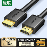 绿联HDMI线2.0版4K数字高清线0.5米视频线工程级 笔记本电脑机顶盒接电视投影仪显示器数据连接线30115