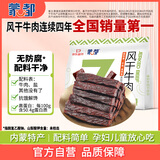 蒙都 0防腐*风干牛肉干 488g孕妇儿童 原味低脂0糖高蛋白零食清真