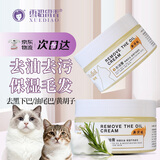 雪貂留香猫咪祛油膏去黑下巴专用香波干洗去油尾巴宠物沐浴露100g