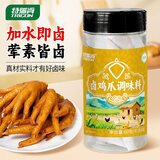特瑞肯（TRICON）卤鸡爪调味料60g卤鸭脖鸡爪炖肉料香辛料调料包