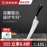 美珑美利（Millenarie） 匠心·多用锯齿刀 德国钢材冻肉刀生骨肉专用刀