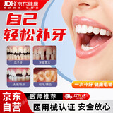 健医师补牙齿神器材料永久自己在家补牙洞填充剂医用树脂修复液高硬度假牙科模型材料30g