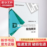 股指期货 第2版