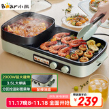 小熊（Bear）烤涮一体两用锅 烤肉锅电烤盘家用电烧烤炉火锅烤肉一体多功能电烤炉2000W分区控温 E20V1配接油盒