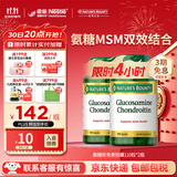 自然之宝氨糖软骨素胶囊1100mg*110粒  美国原装进口 msm氨基葡萄糖 2瓶巩固装