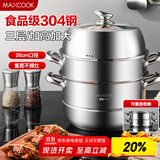 美厨（maxcook）蒸锅 304不锈钢26CM三层 加厚复底汤锅 燃气电磁炉通用 MCZ8703