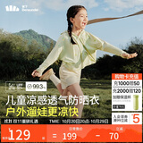 蕉下（beneunder）儿童防晒衣防晒服外套男女童凉感透气速干防晒AL11124绿鸭嬉戏140