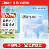 珍视明小满巾4-松油醇湿巾眼部专用清洁眼睑茶树精油除螨虫30片/盒